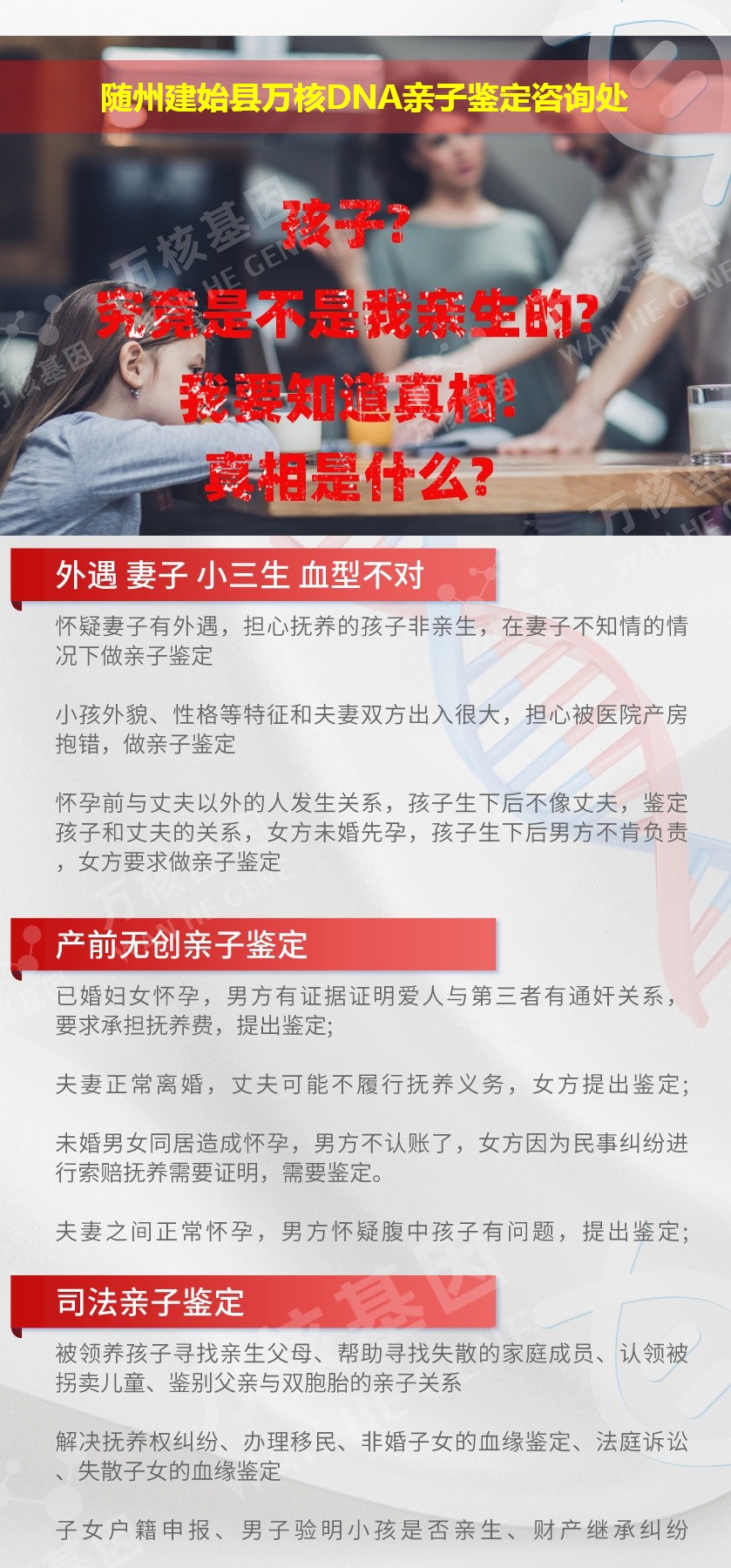 随州亲子鉴定电话鉴定介绍